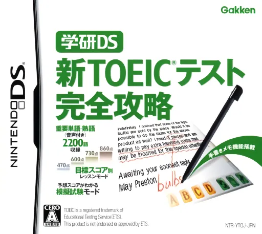 Gakken DS - Shin TOEIC Test Kanzen Kouryaku (Japan)